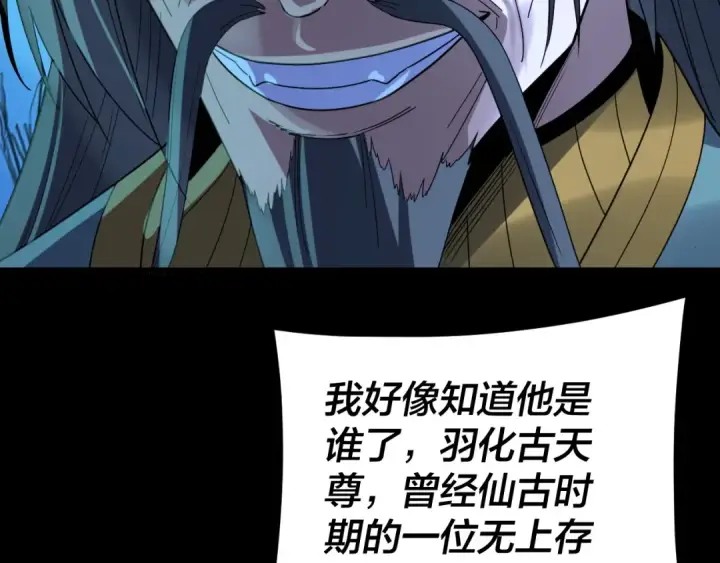 《我！天命大反派》第275话 真仙？姬圣初！图37