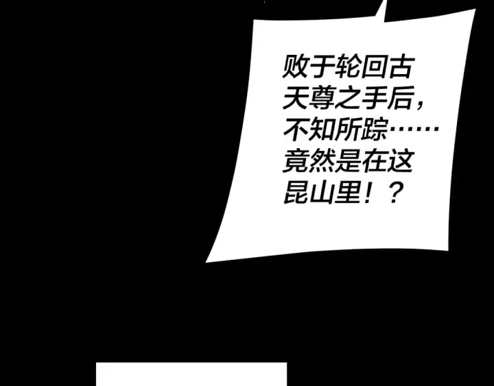 《我！天命大反派》第275话 真仙？姬圣初！图39