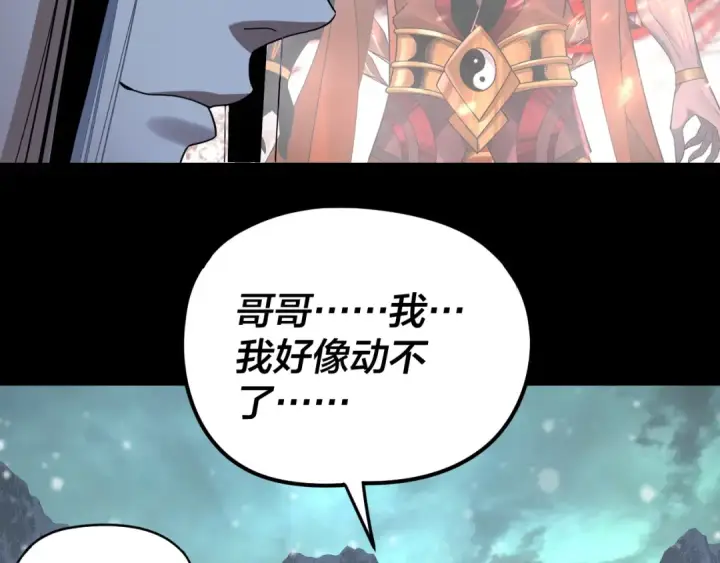 《我！天命大反派》第275话 真仙？姬圣初！图41