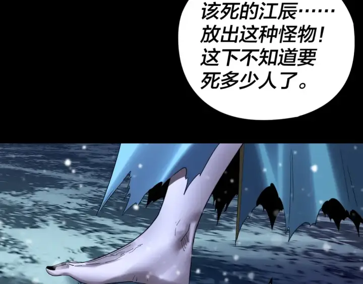 《我！天命大反派》第275话 真仙？姬圣初！图43