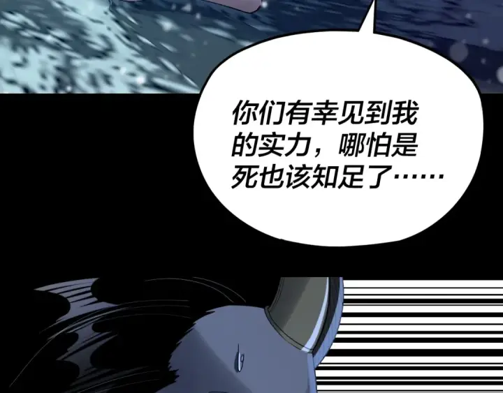 《我！天命大反派》第275话 真仙？姬圣初！图44