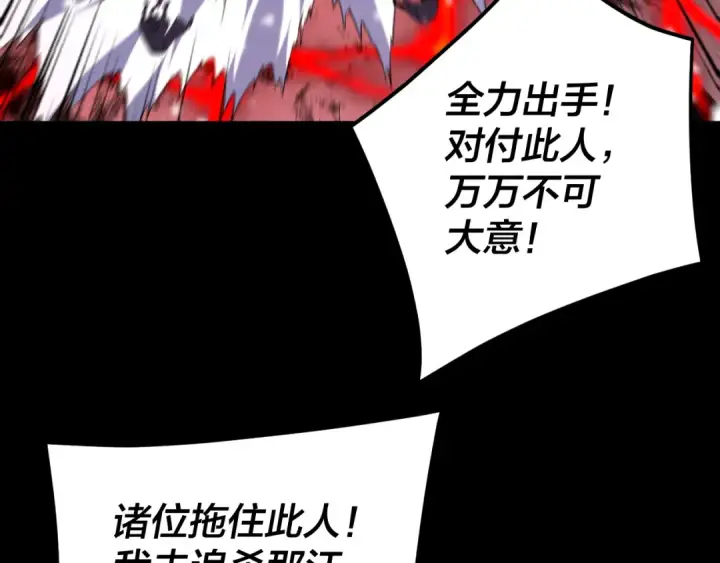 《我！天命大反派》第275话 真仙？姬圣初！图55