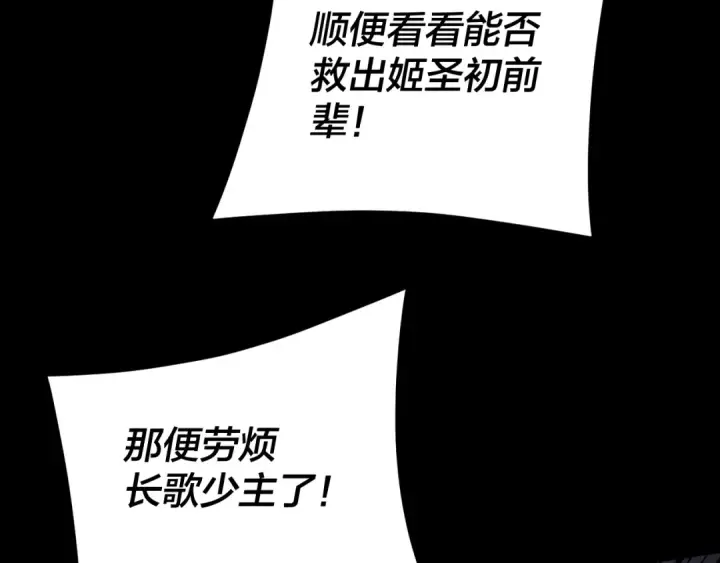 《我！天命大反派》第275话 真仙？姬圣初！图58