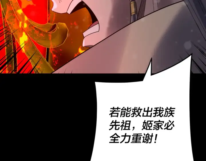 《我！天命大反派》第275话 真仙？姬圣初！图60