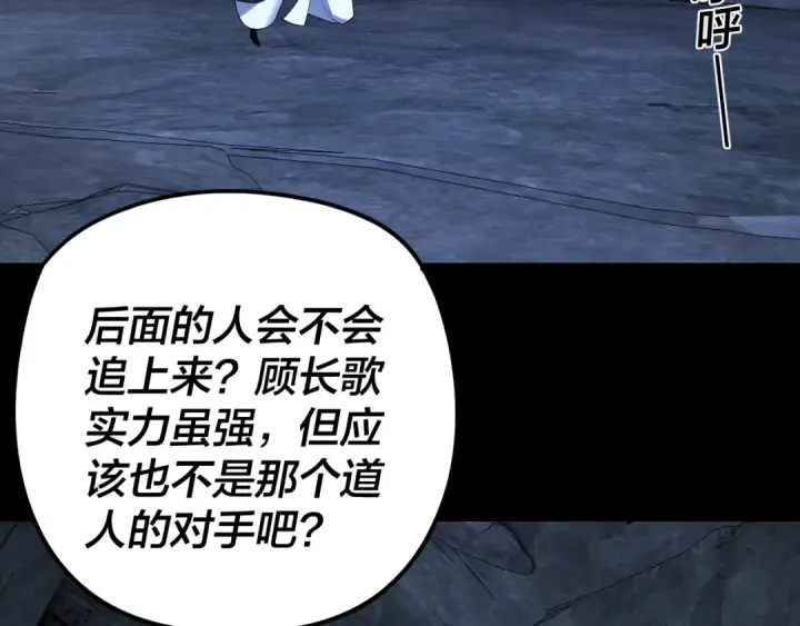 《我！天命大反派》第275话 真仙？姬圣初！图63