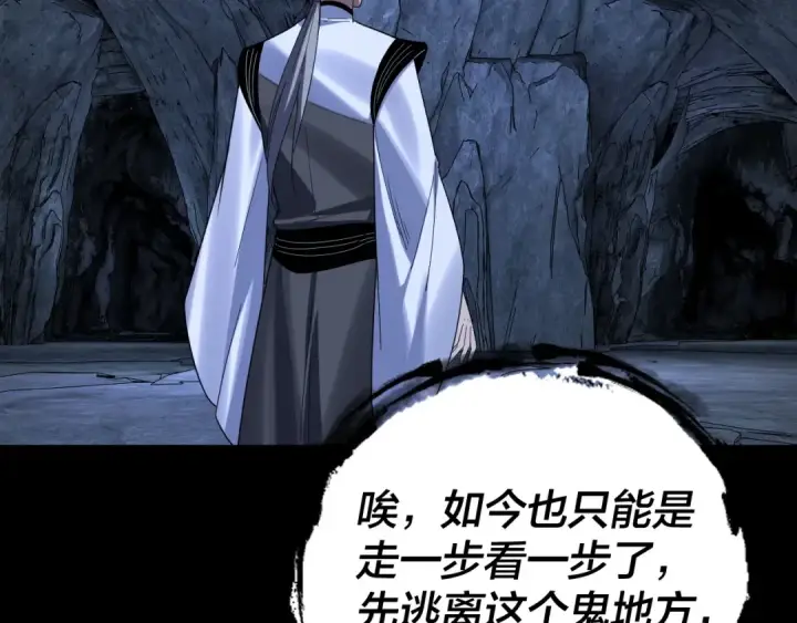 《我！天命大反派》第275话 真仙？姬圣初！图67