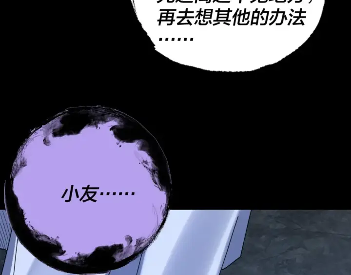 《我！天命大反派》第275话 真仙？姬圣初！图68
