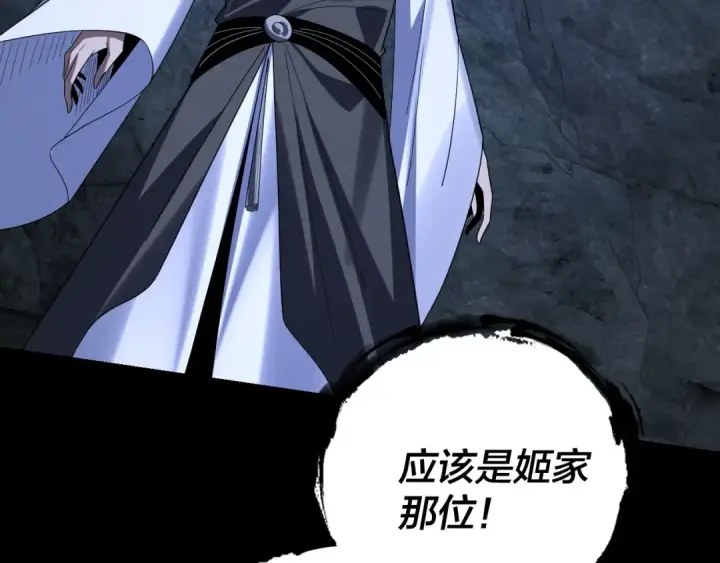 《我！天命大反派》第275话 真仙？姬圣初！图71