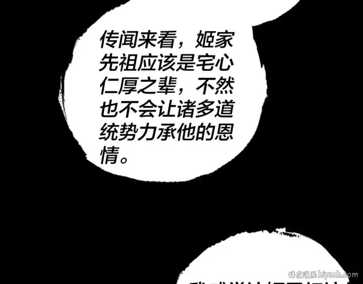 《我！天命大反派》第275话 真仙？姬圣初！图72