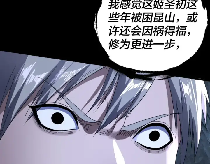 《我！天命大反派》第275话 真仙？姬圣初！图73
