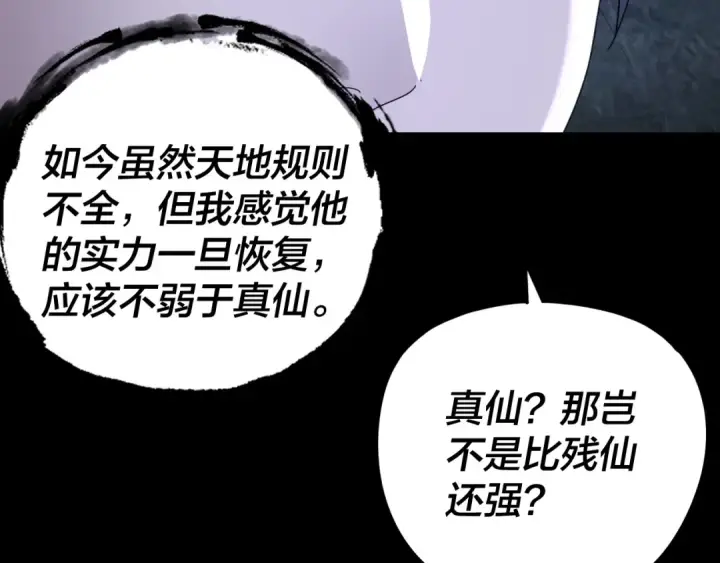 《我！天命大反派》第275话 真仙？姬圣初！图74