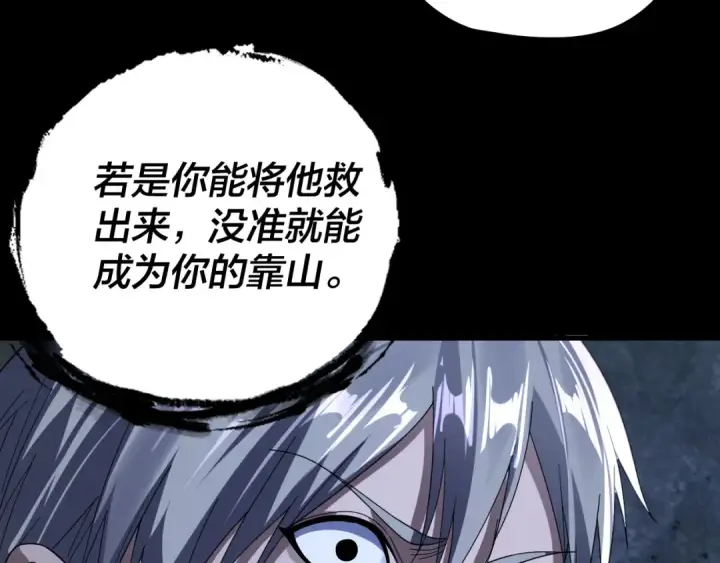 《我！天命大反派》第275话 真仙？姬圣初！图75