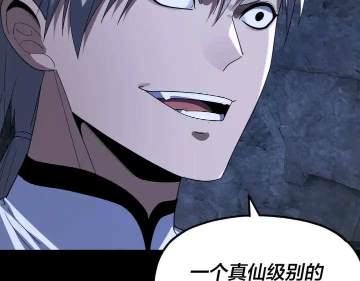 《我！天命大反派》第275话 真仙？姬圣初！图76