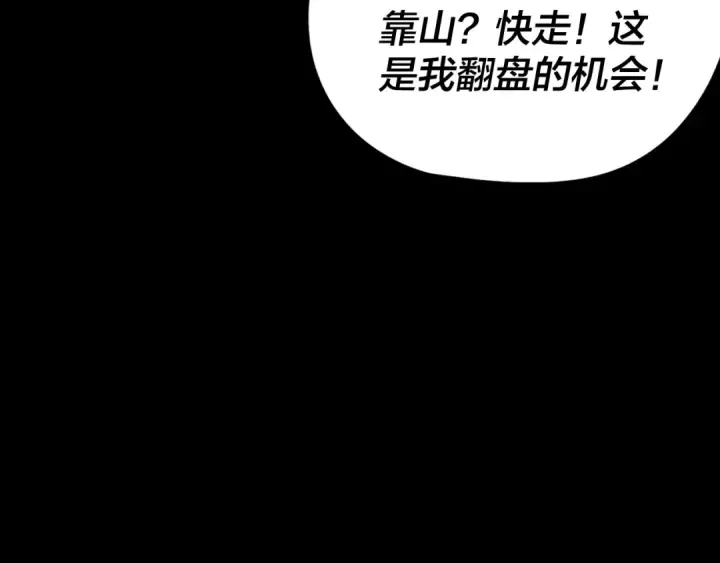 《我！天命大反派》第275话 真仙？姬圣初！图77