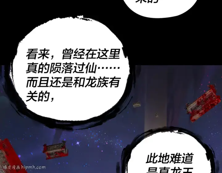 《我！天命大反派》第275话 真仙？姬圣初！图80