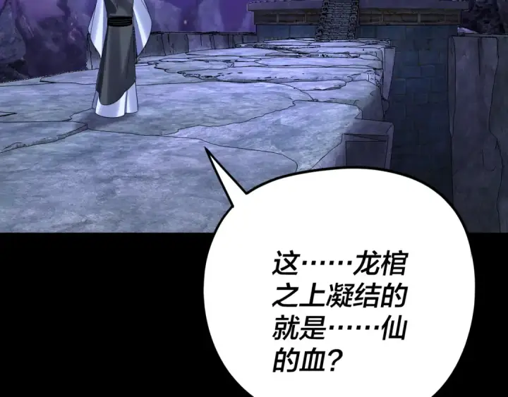 《我！天命大反派》第275话 真仙？姬圣初！图82