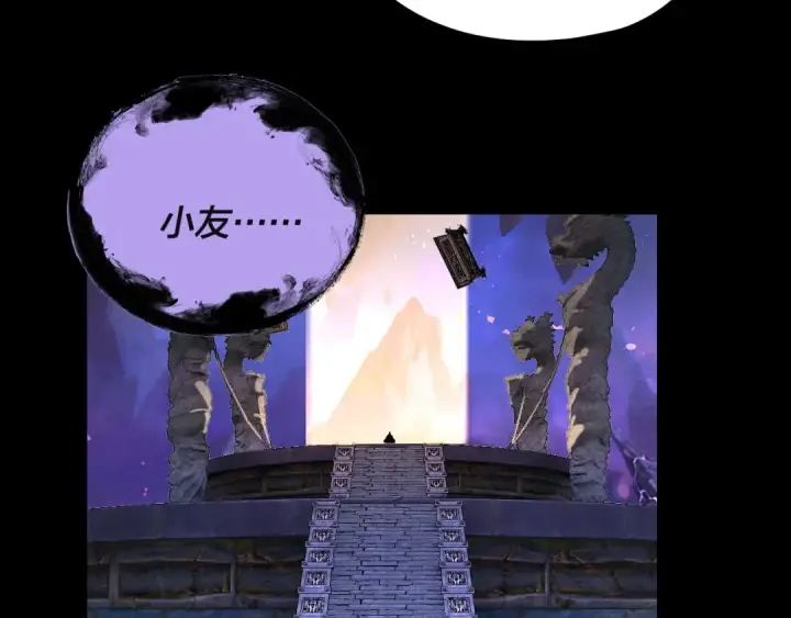 《我！天命大反派》第275话 真仙？姬圣初！图83