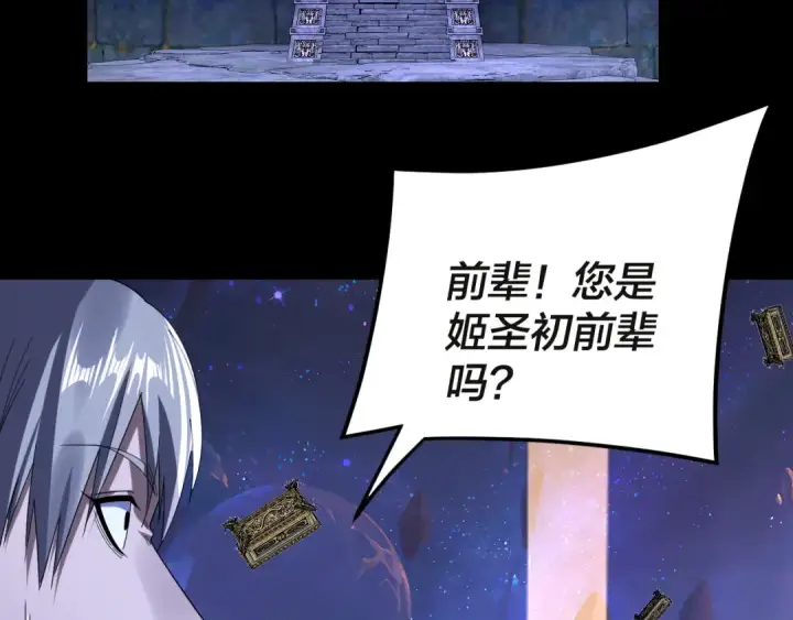 《我！天命大反派》第275话 真仙？姬圣初！图84