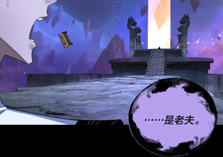 《我！天命大反派》第275话 真仙？姬圣初！图85