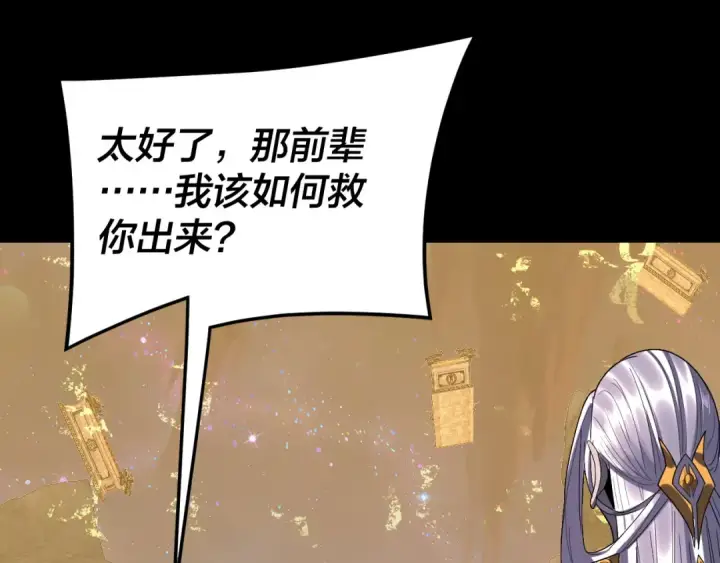 《我！天命大反派》第275话 真仙？姬圣初！图86