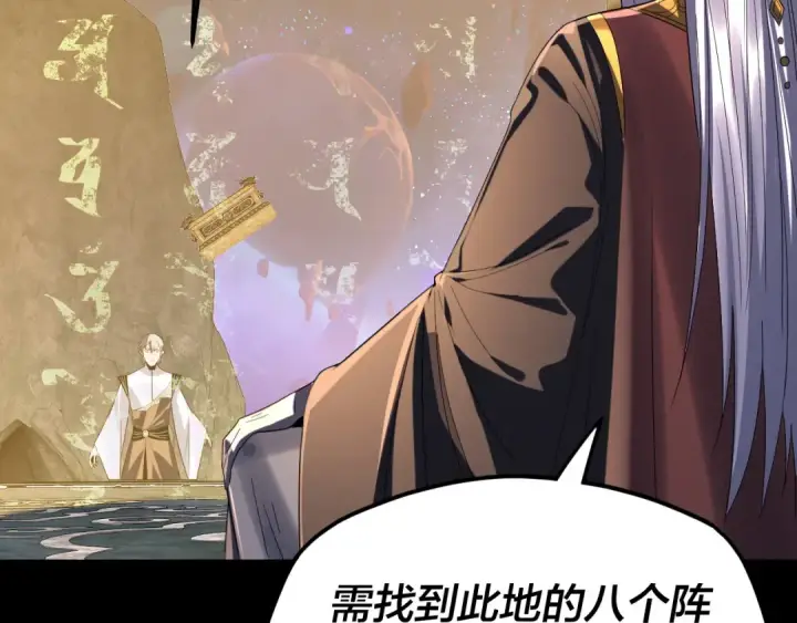 《我！天命大反派》第275话 真仙？姬圣初！图87