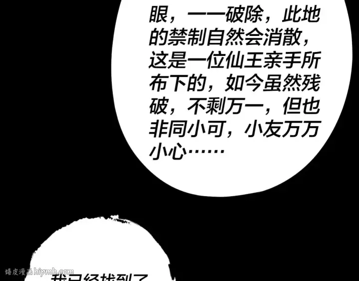 《我！天命大反派》第275话 真仙？姬圣初！图88