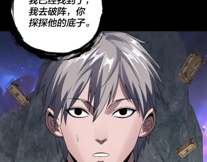 《我！天命大反派》第275话 真仙？姬圣初！图89