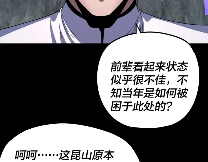 《我！天命大反派》第275话 真仙？姬圣初！图90