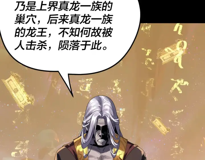 《我！天命大反派》第275话 真仙？姬圣初！图91
