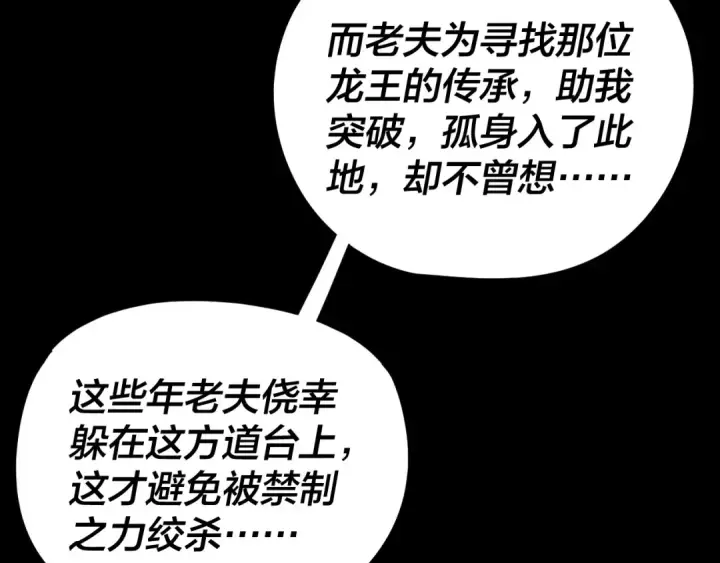 《我！天命大反派》第275话 真仙？姬圣初！图93