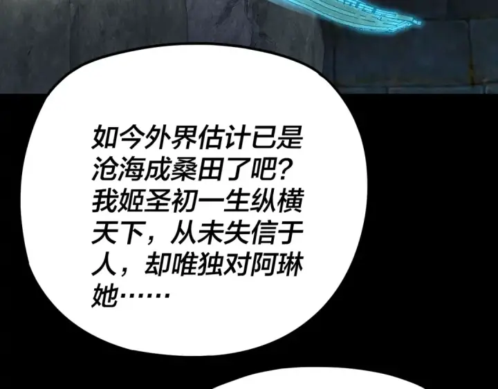 《我！天命大反派》第275话 真仙？姬圣初！图95