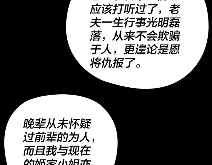 《我！天命大反派》第275话 真仙？姬圣初！图98