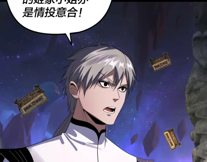 《我！天命大反派》第275话 真仙？姬圣初！图99