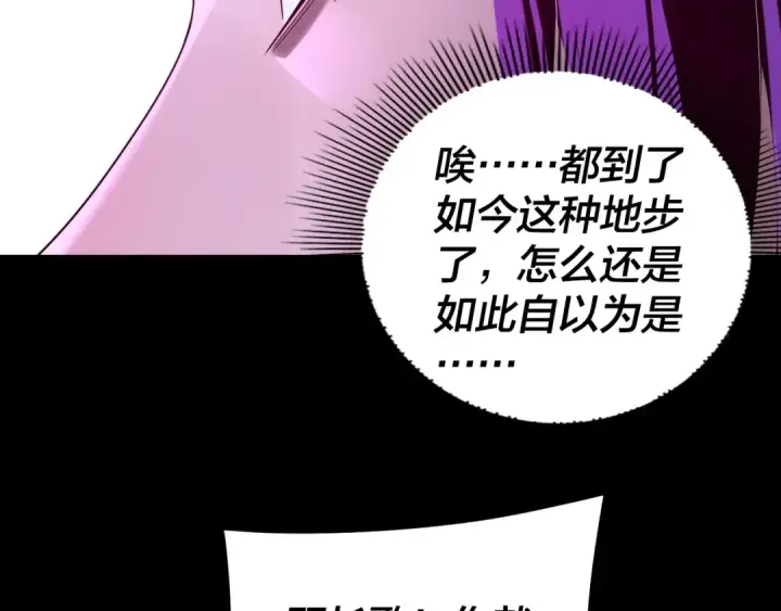 《我！天命大反派》第276话 摊牌了。图101
