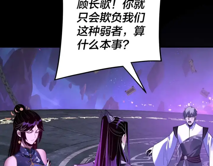 《我！天命大反派》第276话 摊牌了。图102