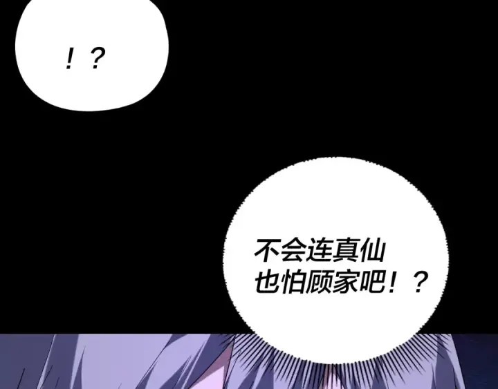 《我！天命大反派》第276话 摊牌了。图11