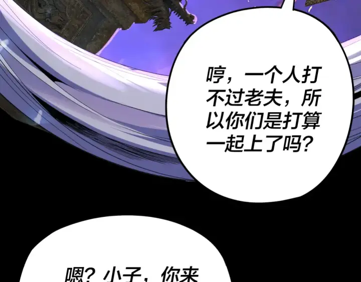 《我！天命大反派》第276话 摊牌了。图115