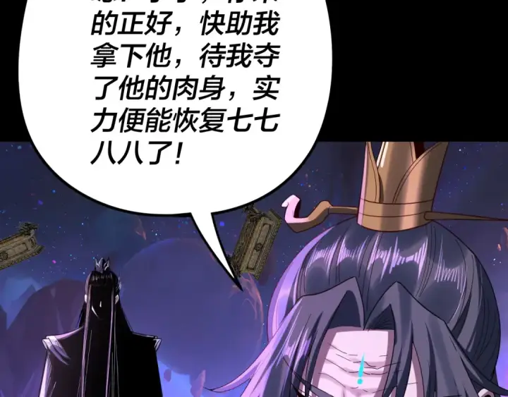《我！天命大反派》第276话 摊牌了。图116