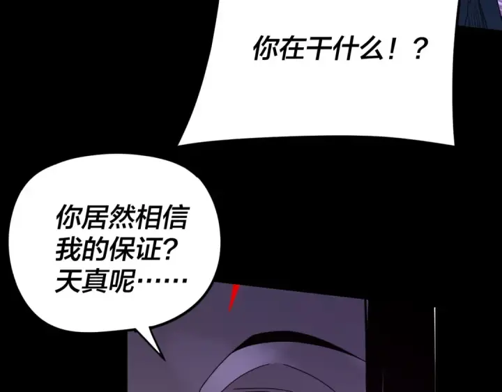《我！天命大反派》第276话 摊牌了。图121