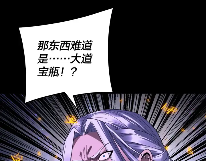 《我！天命大反派》第276话 摊牌了。图126