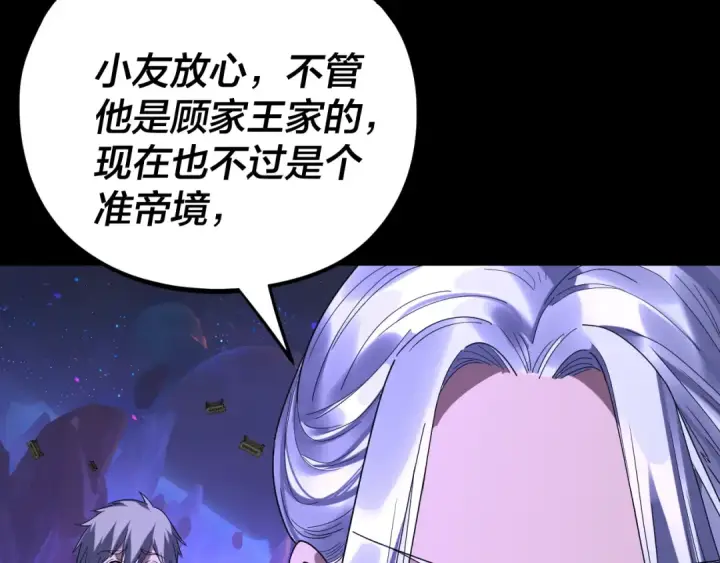 《我！天命大反派》第276话 摊牌了。图13