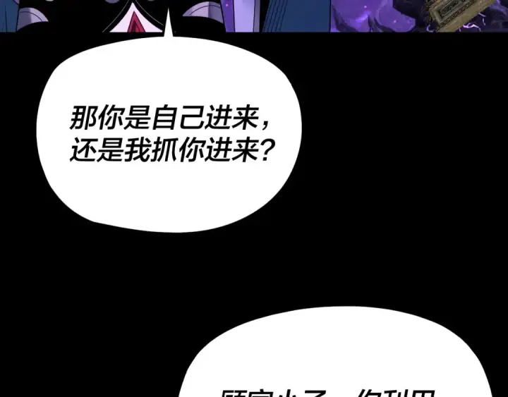 《我！天命大反派》第276话 摊牌了。图130