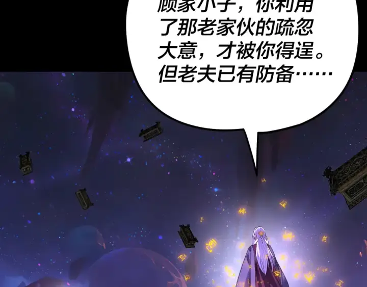 《我！天命大反派》第276话 摊牌了。图131