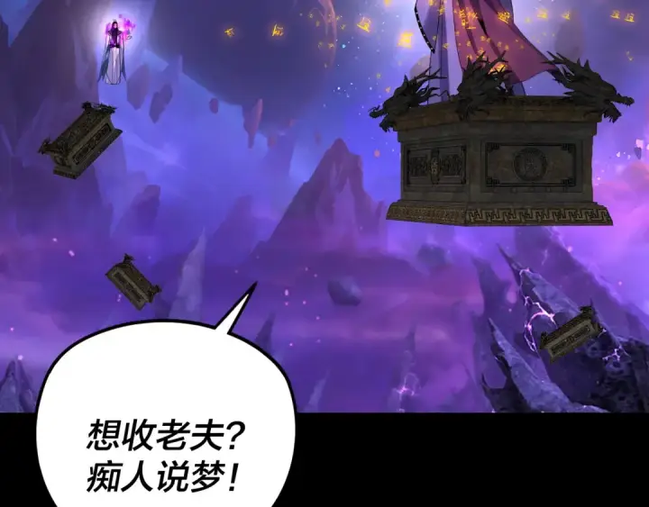 《我！天命大反派》第276话 摊牌了。图132
