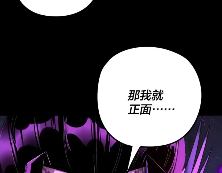 《我！天命大反派》第276话 摊牌了。图133