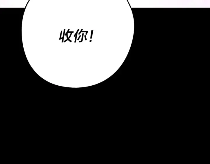 《我！天命大反派》第276话 摊牌了。图139