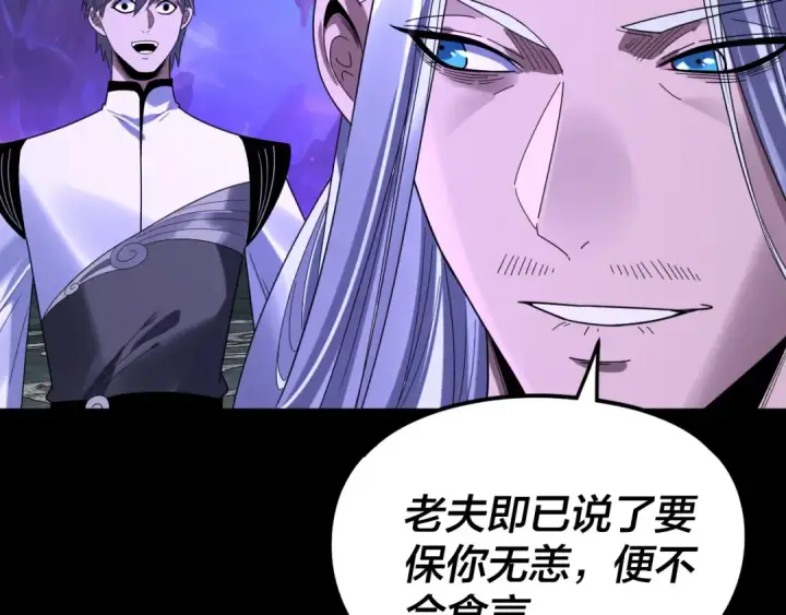 《我！天命大反派》第276话 摊牌了。图14