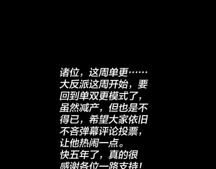 《我！天命大反派》第276话 摊牌了。图141