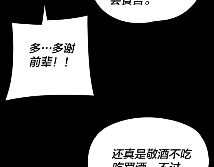《我！天命大反派》第276话 摊牌了。图15
