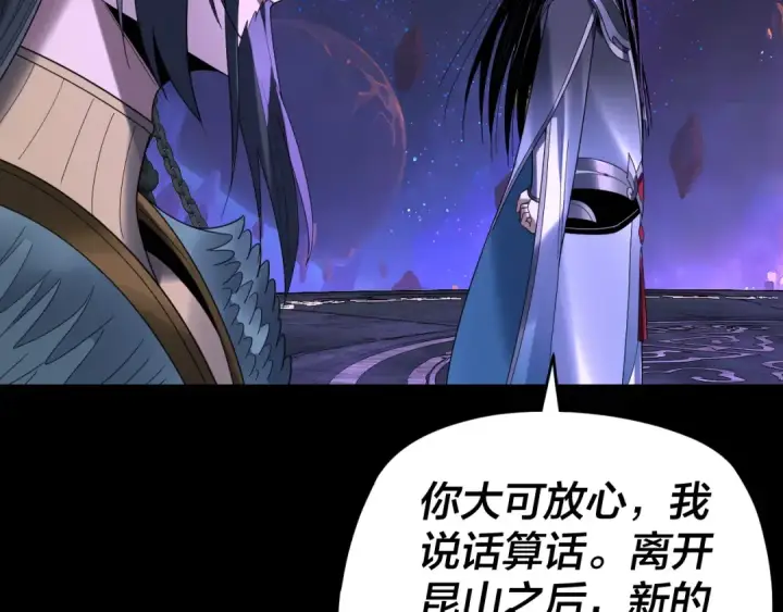《我！天命大反派》第276话 摊牌了。图27